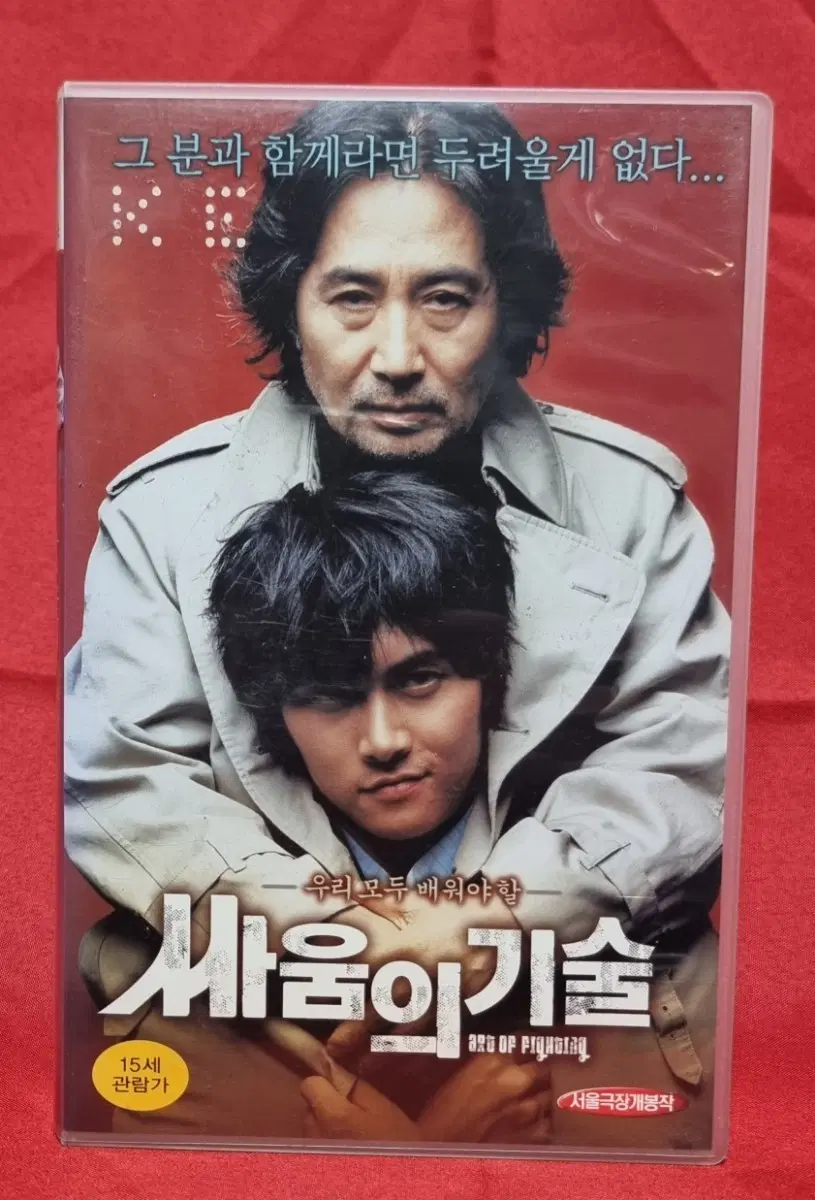 싸움의 기술- 비디오테이프