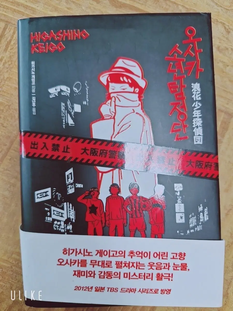 책)오사카 소년탕정단