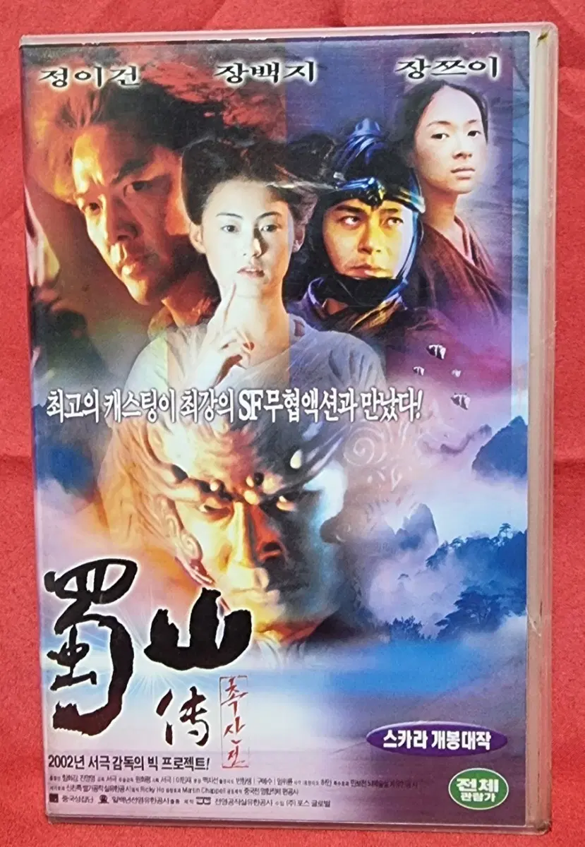 서극 촉산전- 비디오테이프