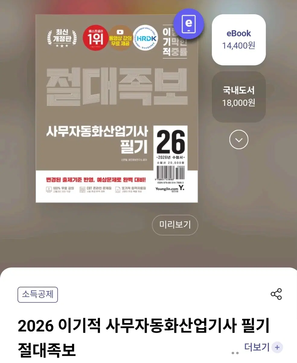 2026 사무자동화산업기사 필기 절대족보