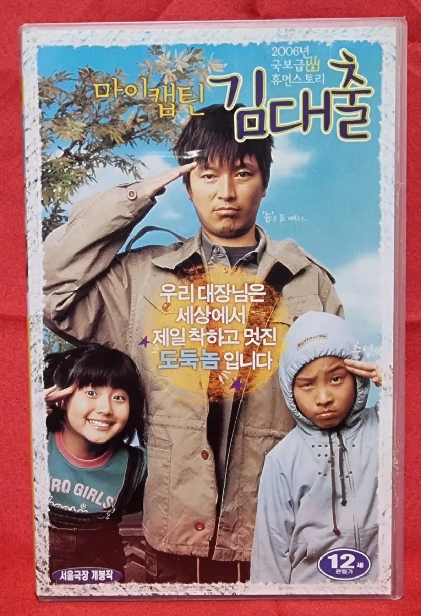 마이캡틴 김대출- 비디오테이프