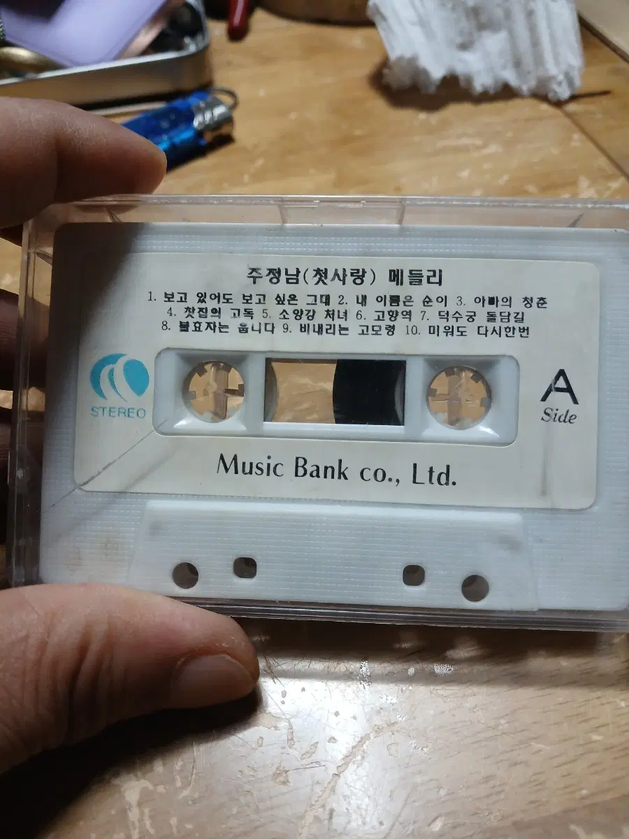 주정남(첫사랑) 메들리 카세트 테이프