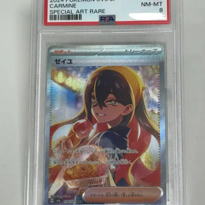 포켓몬카드 일판 시유 sar psa8