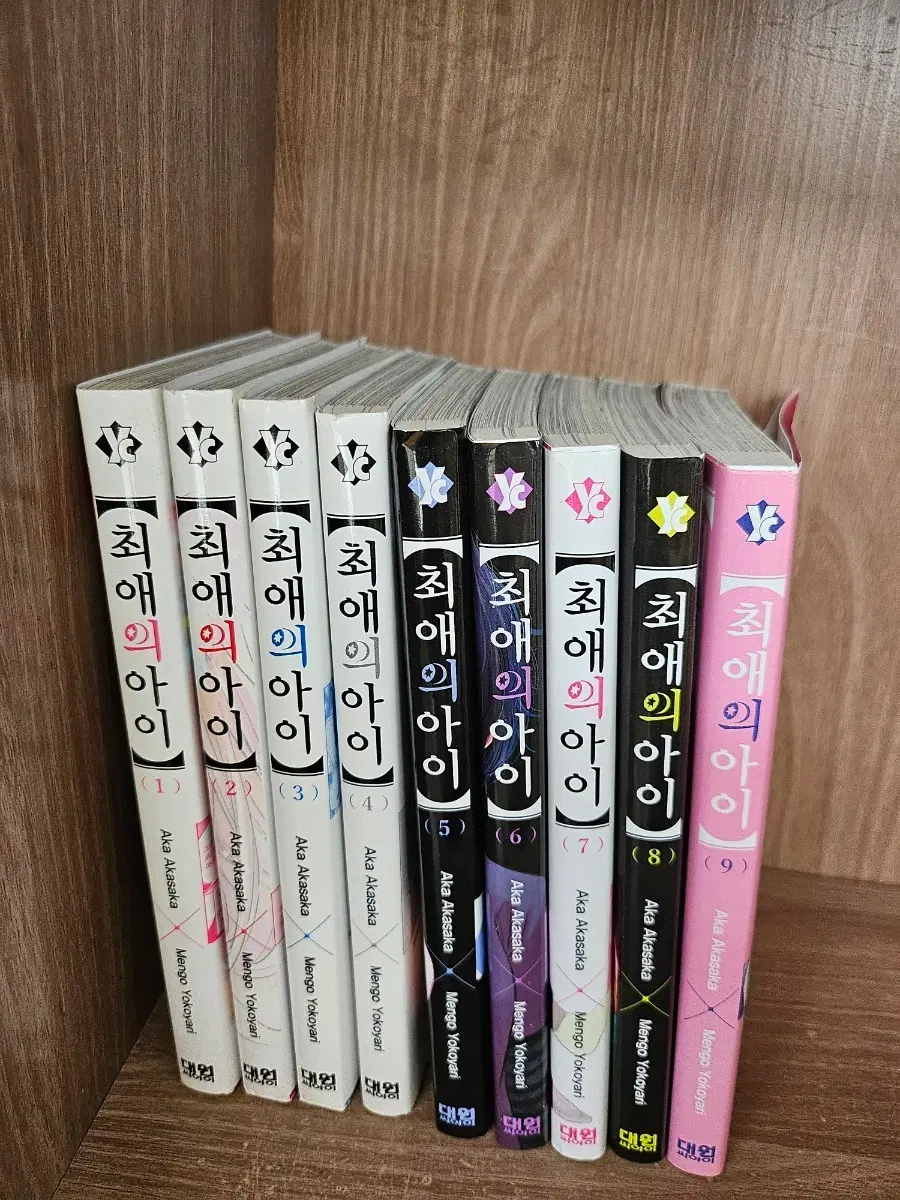 최애의 아이 만화책 전권 (1-9권)