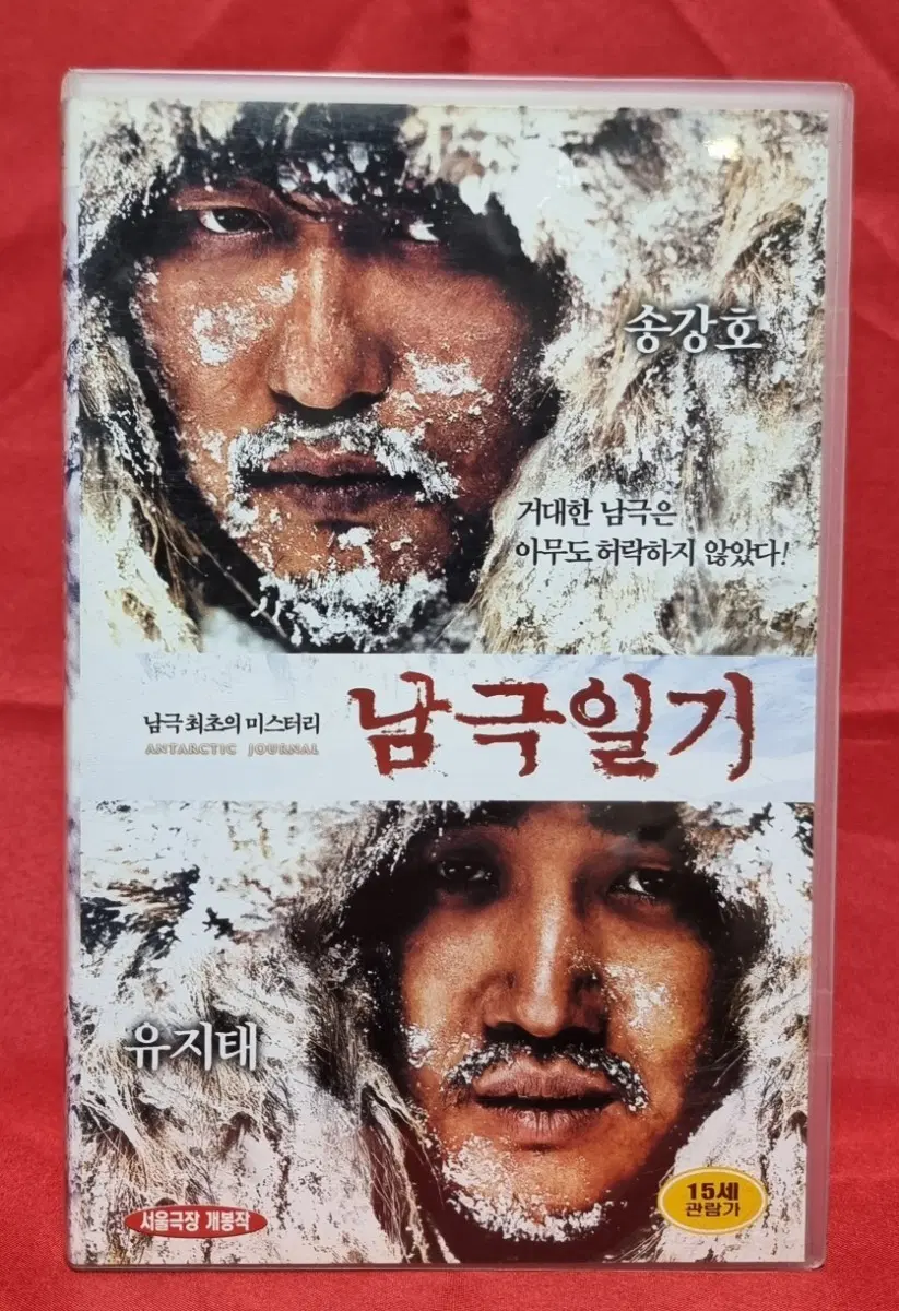 남극일기- 비디오테이프