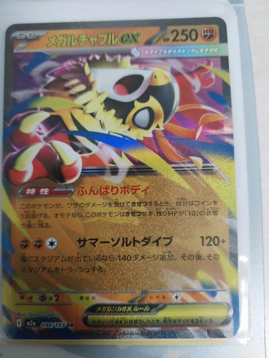 메가 루차블 EX 카드