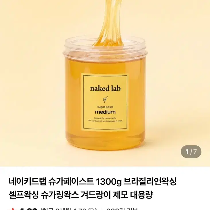 네이키드랩 하드형 대용량 셀프 슈가링왁스 1.3kg (새상품)
