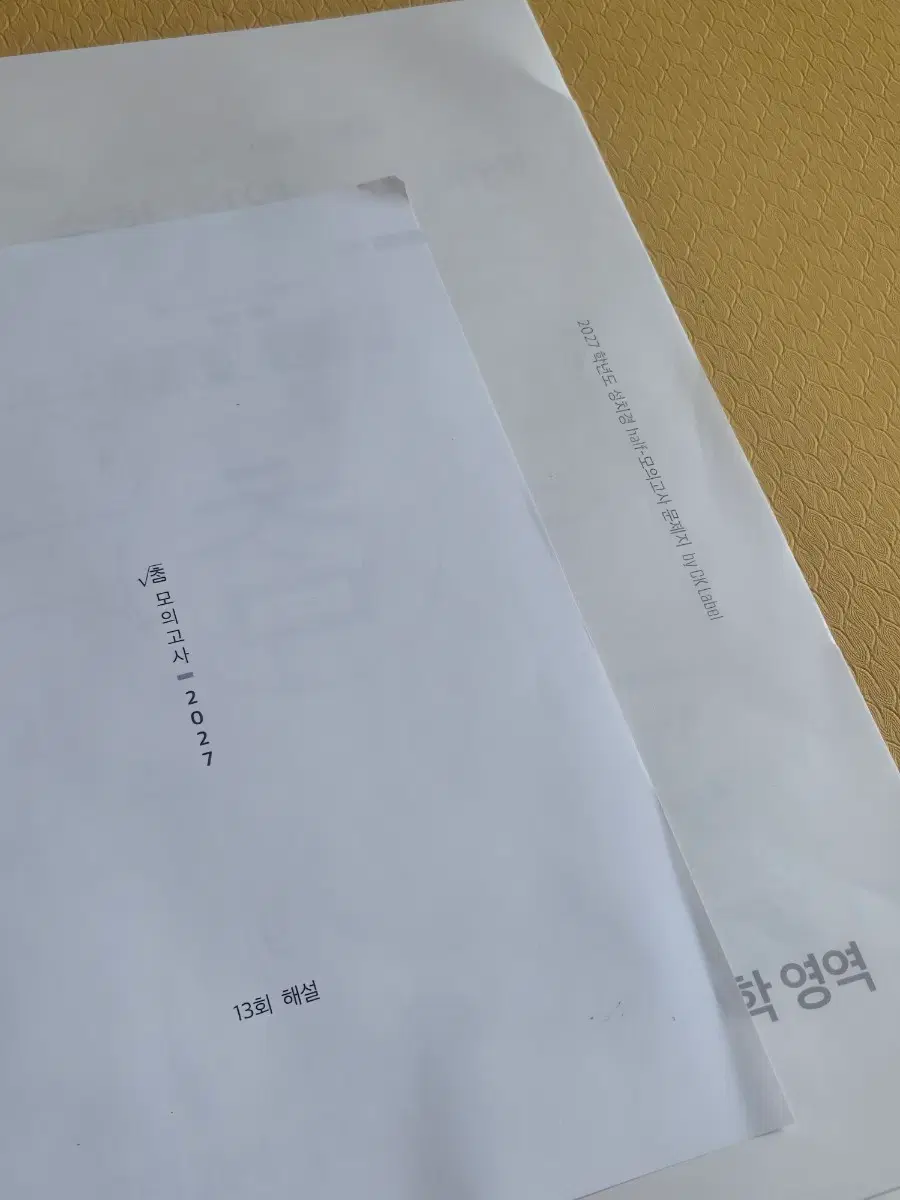 2027 시대인재 성치경 하프 참 모의고사 4회분 / 개당 1000원