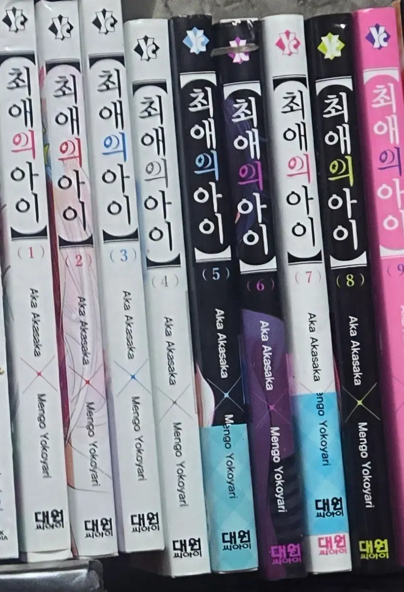 소장용 최상급도서.미개봉새책포함)최애의아이1-16완 무료배송