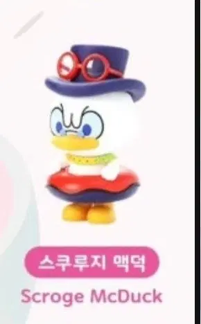 (구해요)팝마트 풀파티 스쿠루지 맥덕