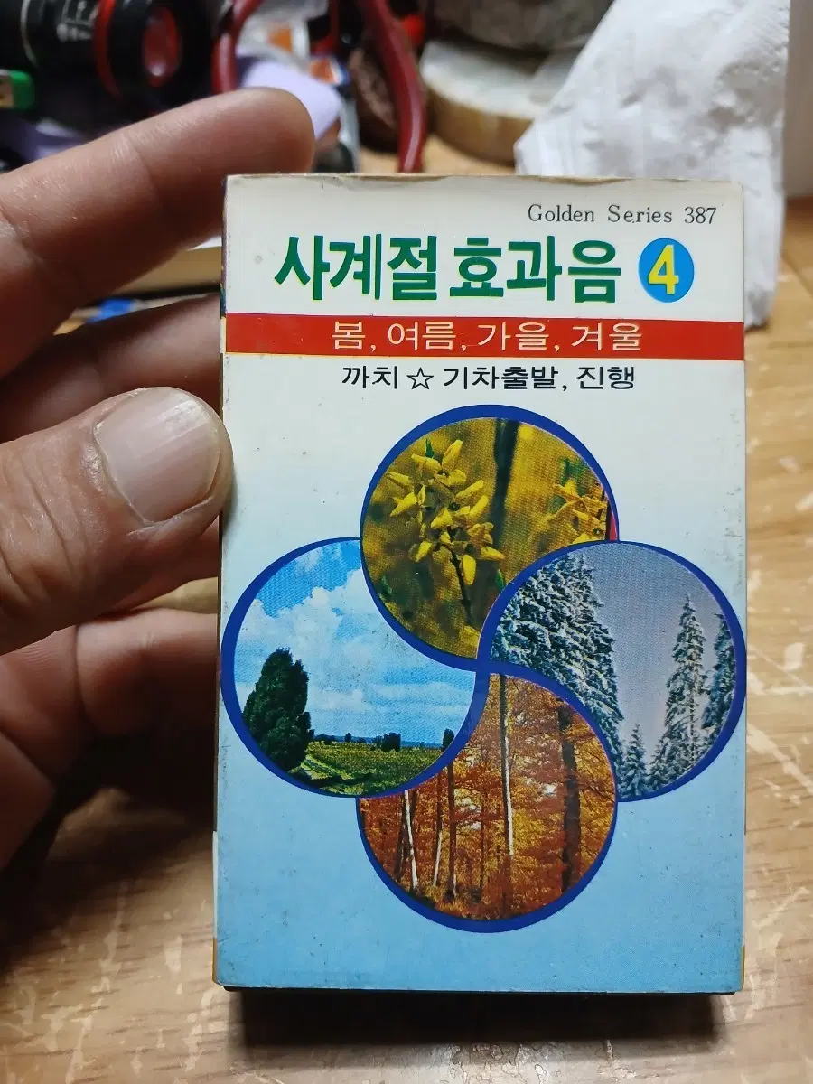 사계절 효과음 Golden Series 387 82년초판 소장음반방출