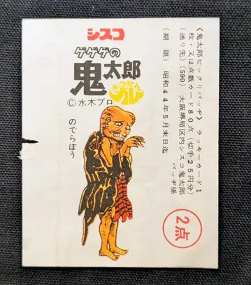 시스코 시스코 게게게의 키타로 풍선껌/패키지 의 데라보우/풍선껌/포장지
