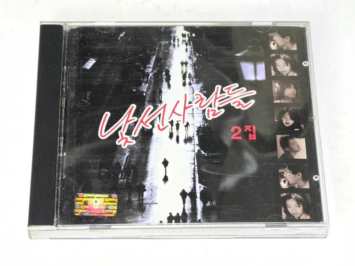 낯선사람들 2집 CD 파티/두려운 행운 (1996년반)