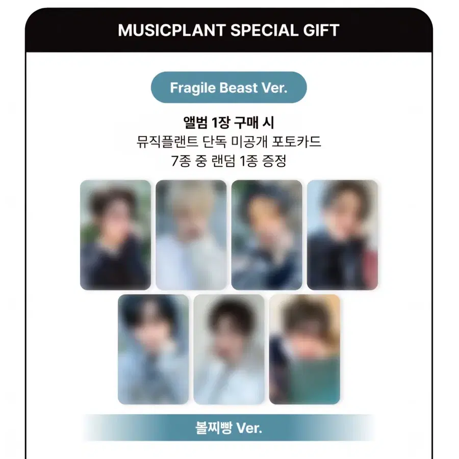 알파드라이브원 뮤직플랜트 볼찌빵 분철