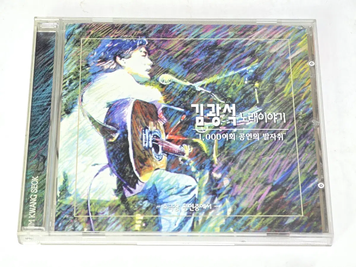 김광석 - 노래이야기 1,000여회 공연의 발자취 (1996 삼성뮤직 초판 CD)