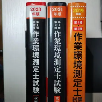 2023년판 제1종 제2종 작업 환경 측정사 시험 공략 문제집
