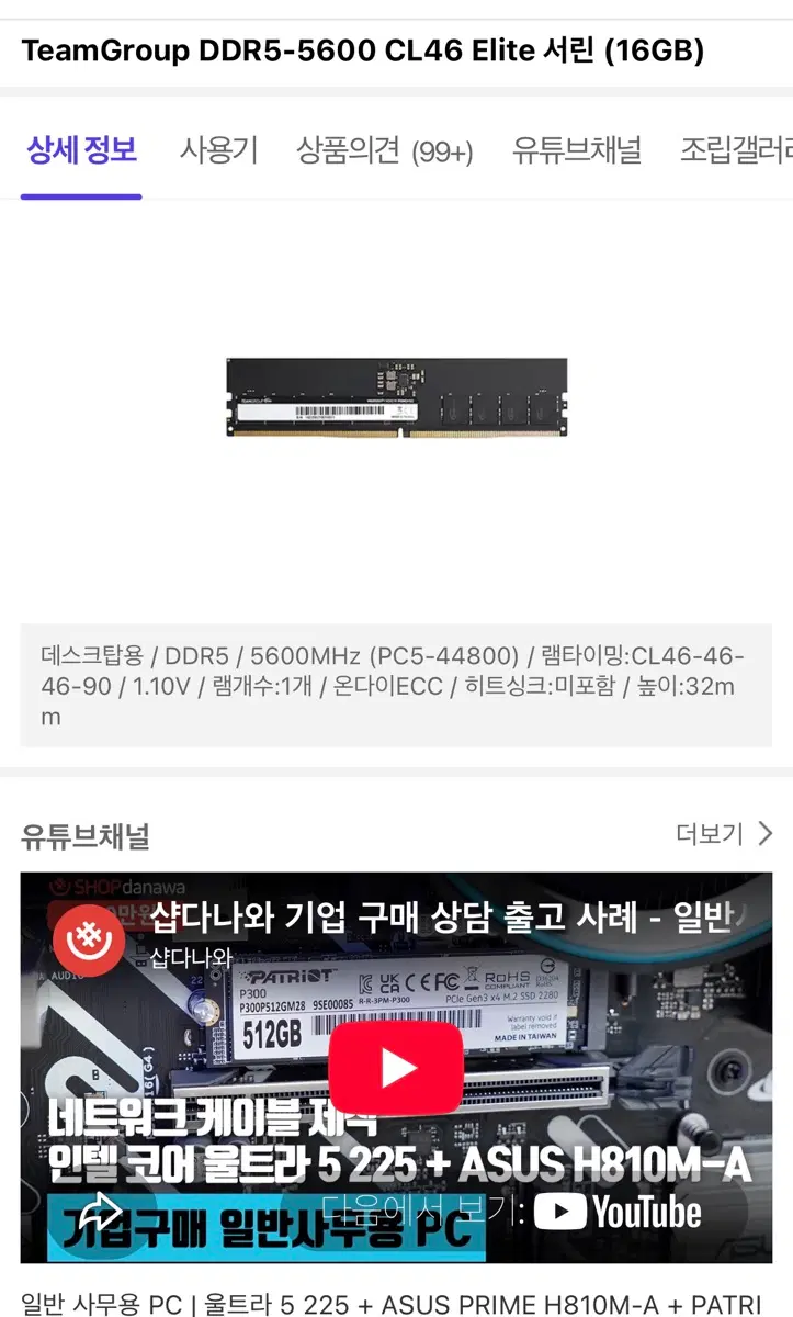 (팝니다) 팀그룹 TeamGroup DDR5-5600 CL46 Elite 서린 (16GB) 메모리