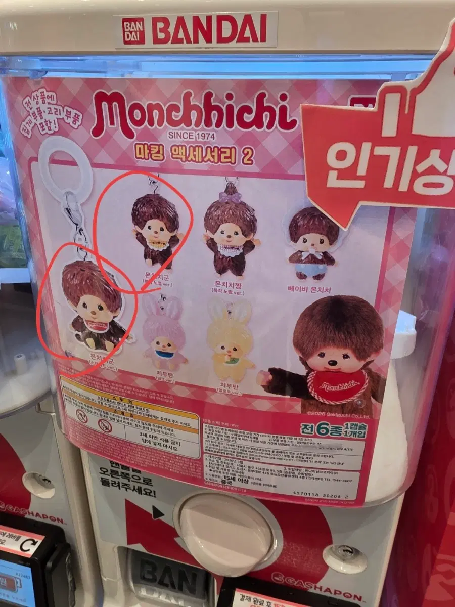 2개일괄가격) 몬치치 메지루시 가챠 마킹 악세사리2