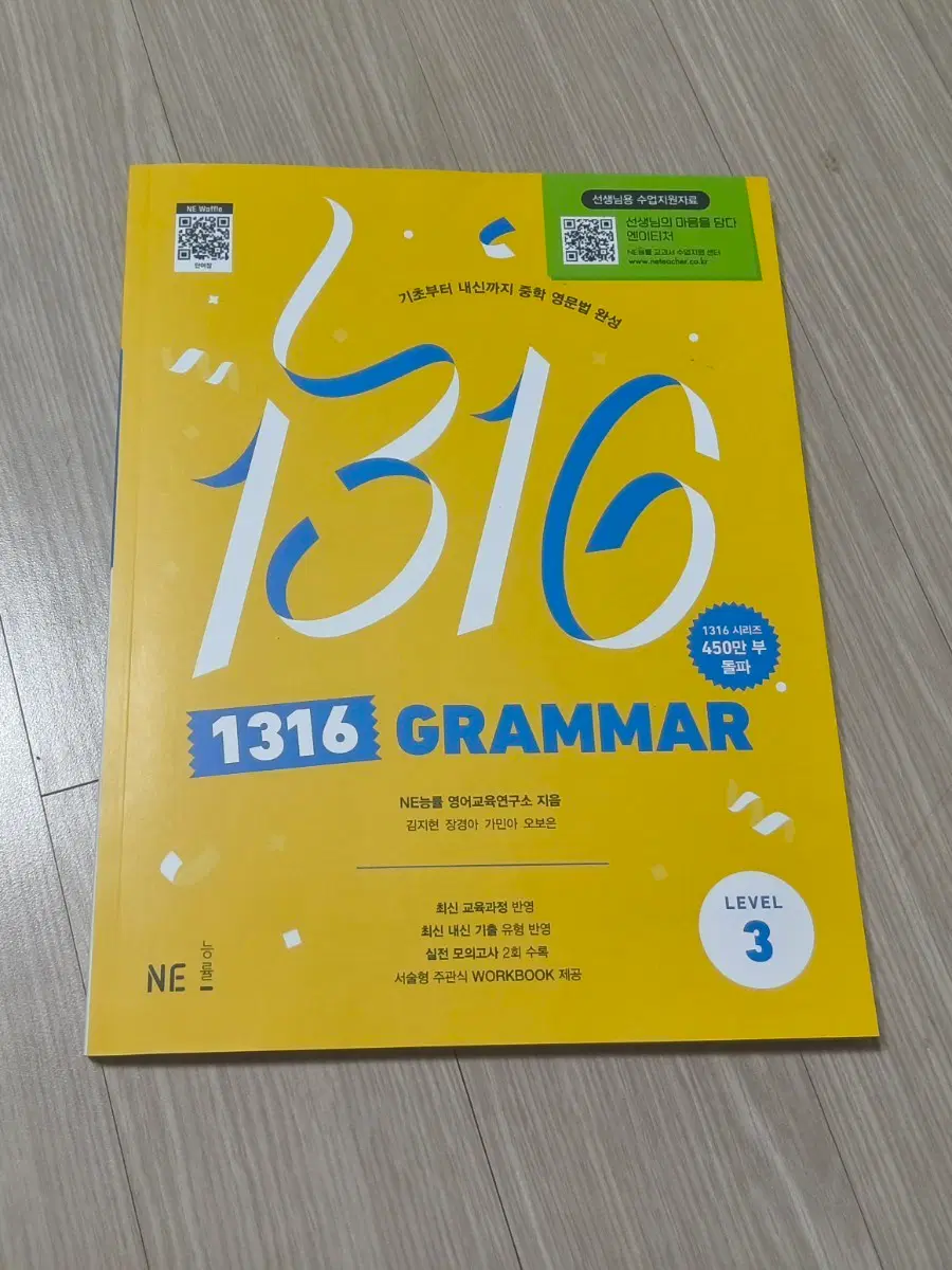 1316 그래머 3 레벨 영어 문법책
