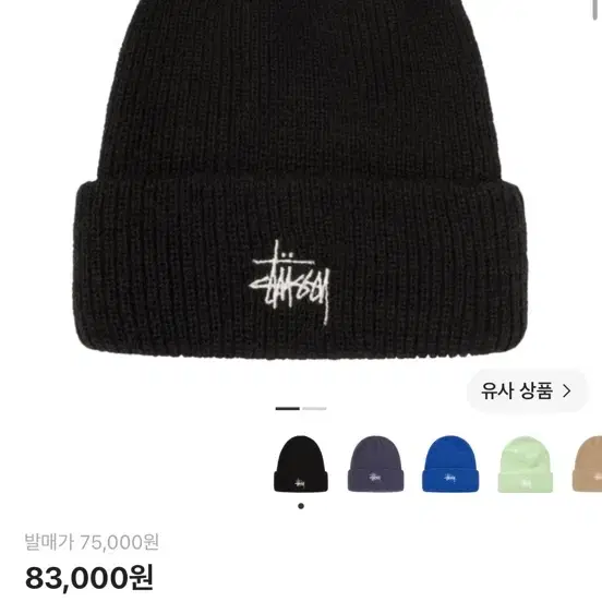 스투시 비니