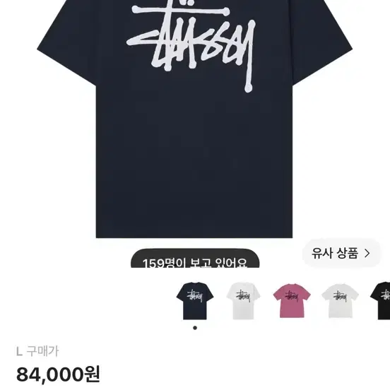 스투시 반팔