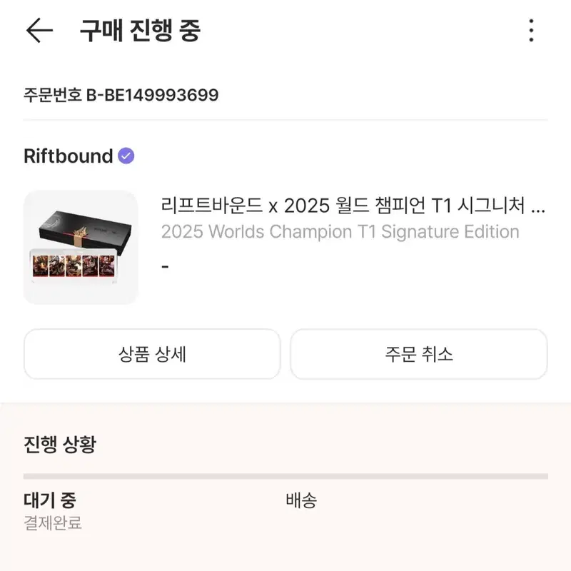 리프트바운드 x 2025 월드 챔피언 T1 시그니처 에디션