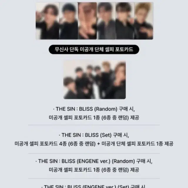 엔하이픈 THE SIN: BLISS 미공개 셀피 포토카드 무신사 분철
