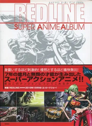 아스카신샤 ANIMESTYLE SELECTION REDLINE SUPER ANIME ALBUM (오비 포함)