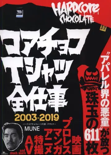 MUNE 코어 초코 T셔츠 전 업무 2003-2019