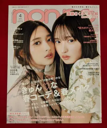 논노 2025년 4월호