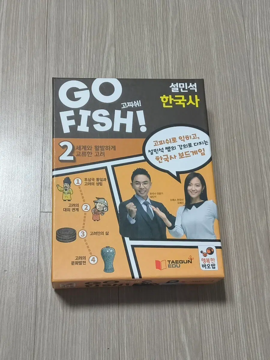 설민석 고피쉬 go figh! 한국사 카드 보드게임