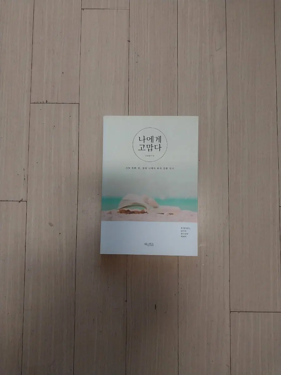 책/나에게 고맙다