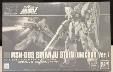 BANDAI SPIRITS HGUC 기동전사 건담 UC MSV 시난주 슈타인 (유니콘 Ver.)