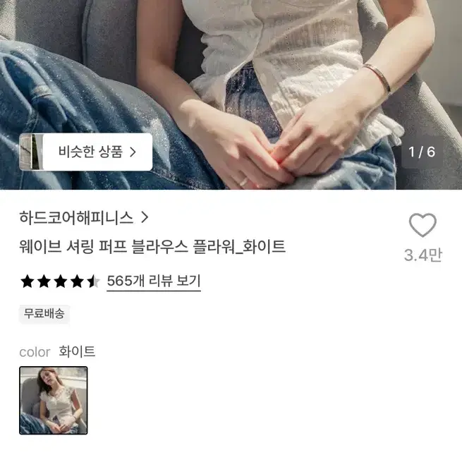하드코어해피니스 웨이브 셔링 퍼프 블라우스 화이트 S