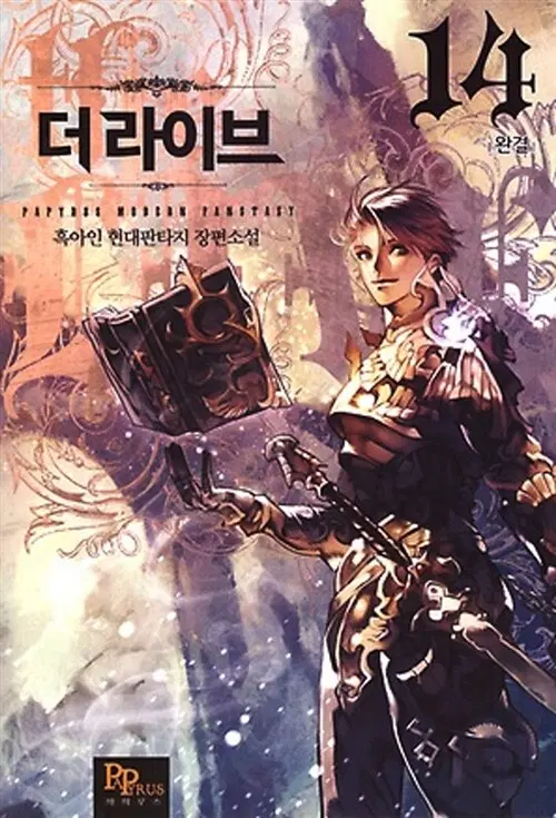 [소설책/중고]더 라이브 1~14권(완결)/무료배송