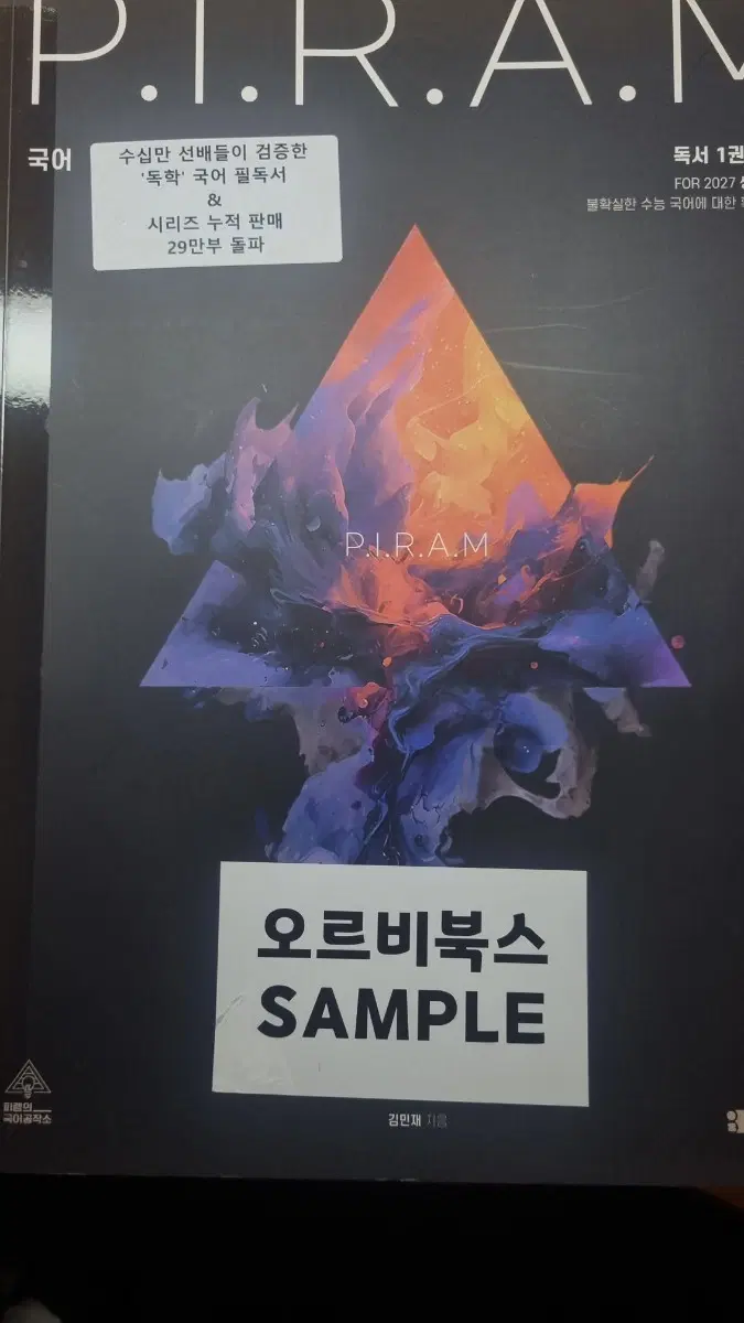 생각의 전개 피램 독서