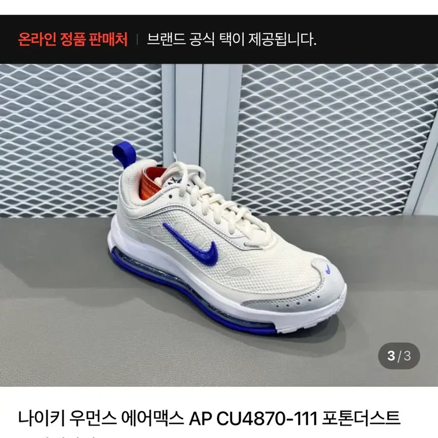 나이키 우먼스 에어맥스 AP CU4870-111 포톤더스트 국내매장판