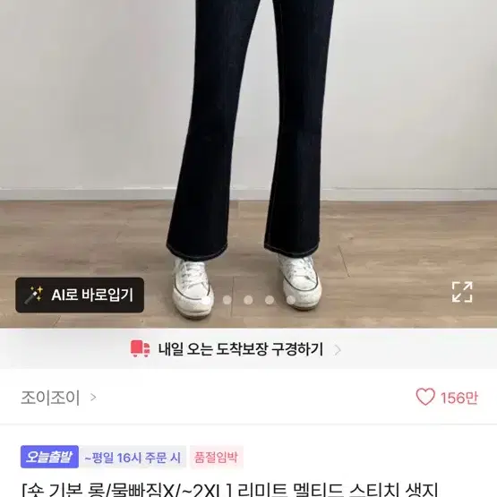 여자 부츠컷 청바지