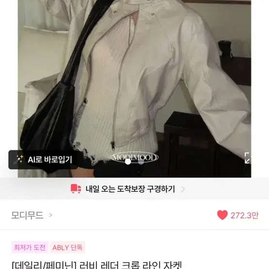 모디무드 러비 레더 크롭 라인 자켓