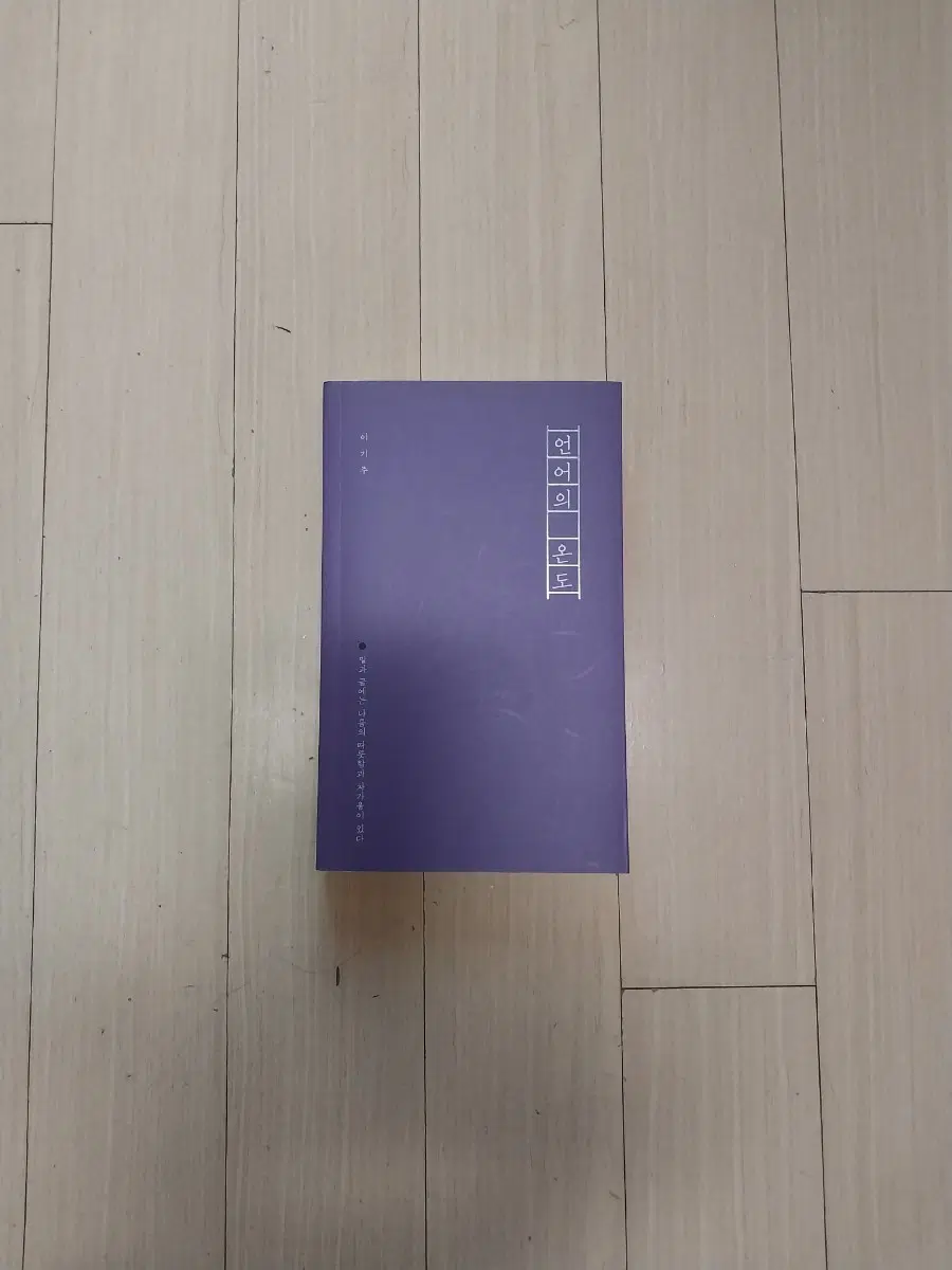 책/언어의 온도