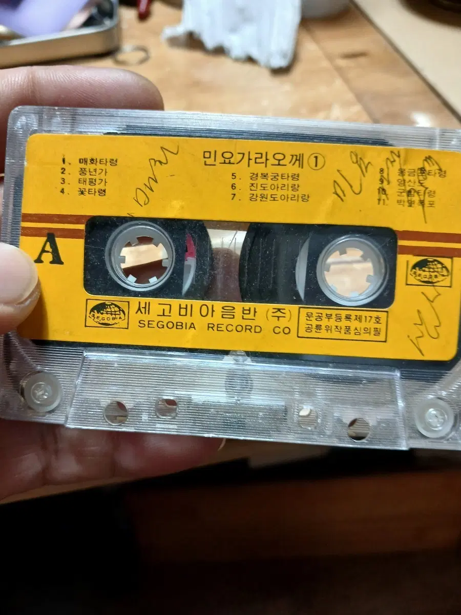 민요가라오께 1집 카세트 테이프