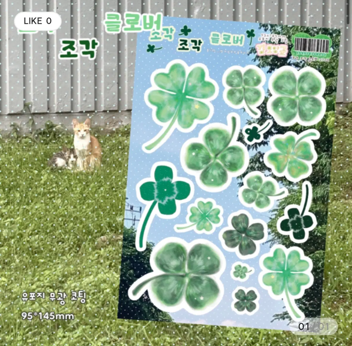 김모양군 조각조각 클로버 스티커