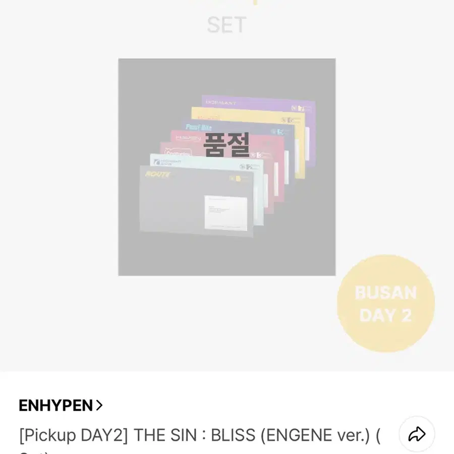 엔하이픈 THE SIN : BLISS (ENGENE ver.) 부산콘 DAY 2 특전포함 양도해요!