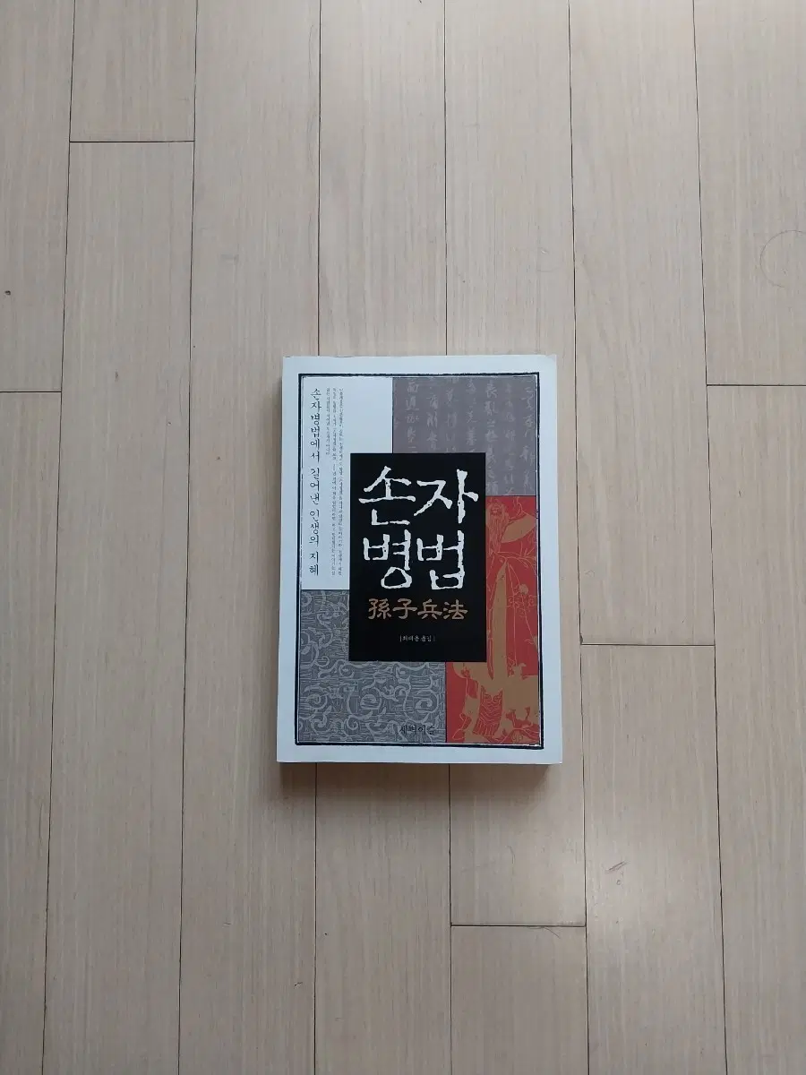 책/손자병법
