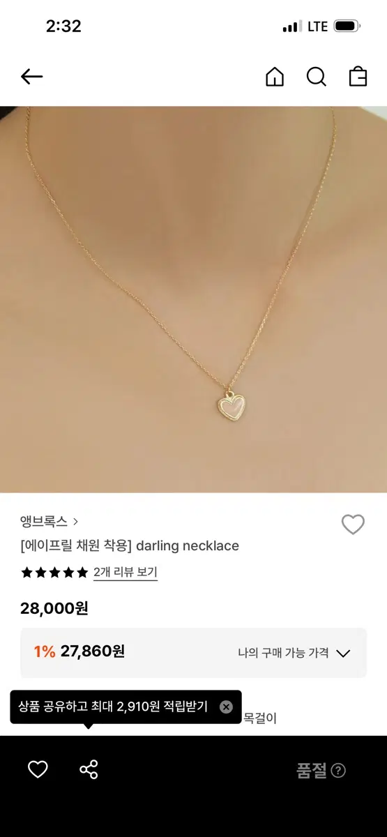 앵브록스 Darling Necklace