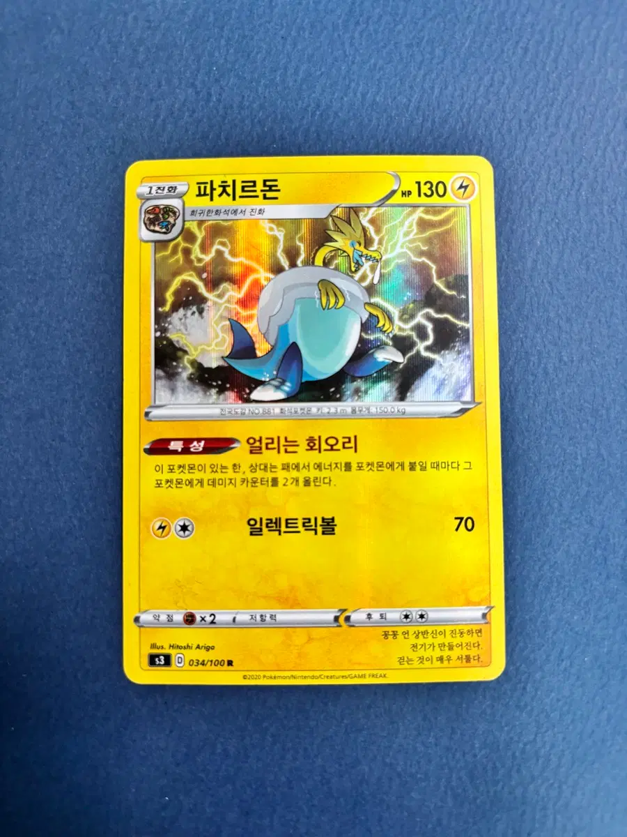 고대 포켓몬카드 파치르돈 일반카드 도감용 덱소스 s3 034/100