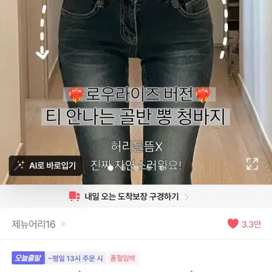 로우라이즈 골반뽕 청바지