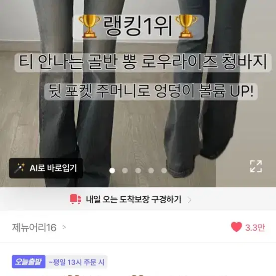 로우라이즈 골반뽕 청바지
