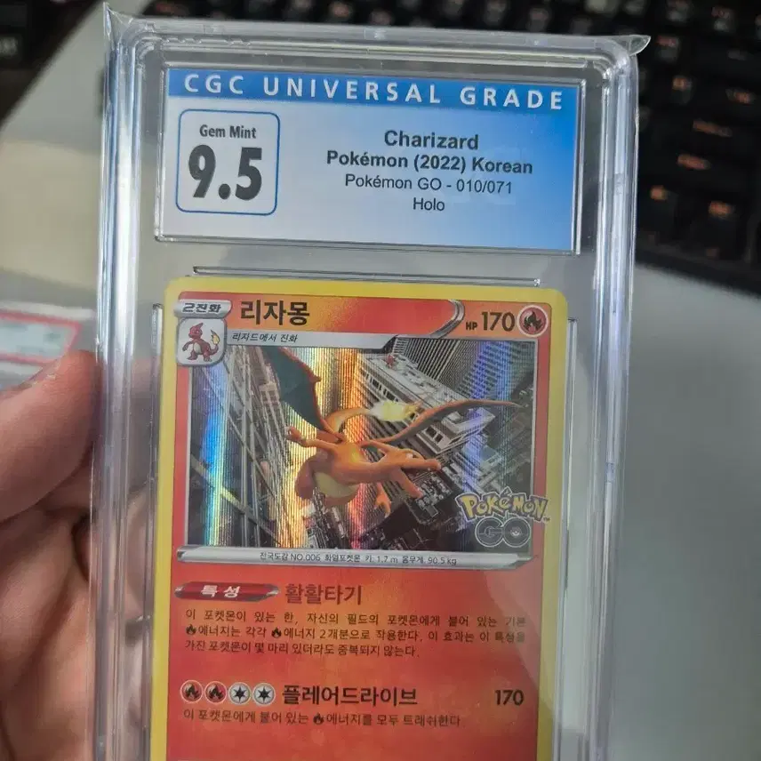 포켓몬카드 포켓몬고 리자몽 홀로 한글판 CGC 9.5등급