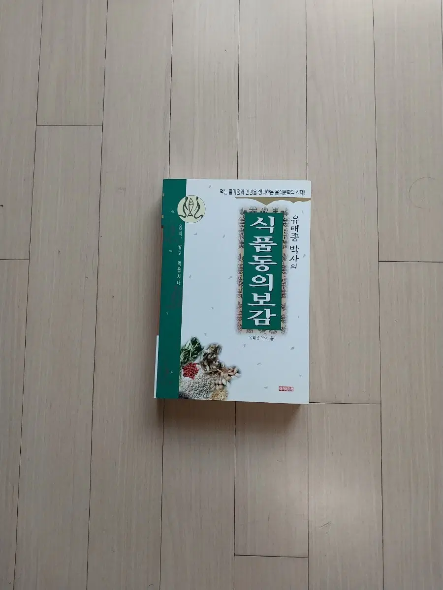 책/식품동의보감
